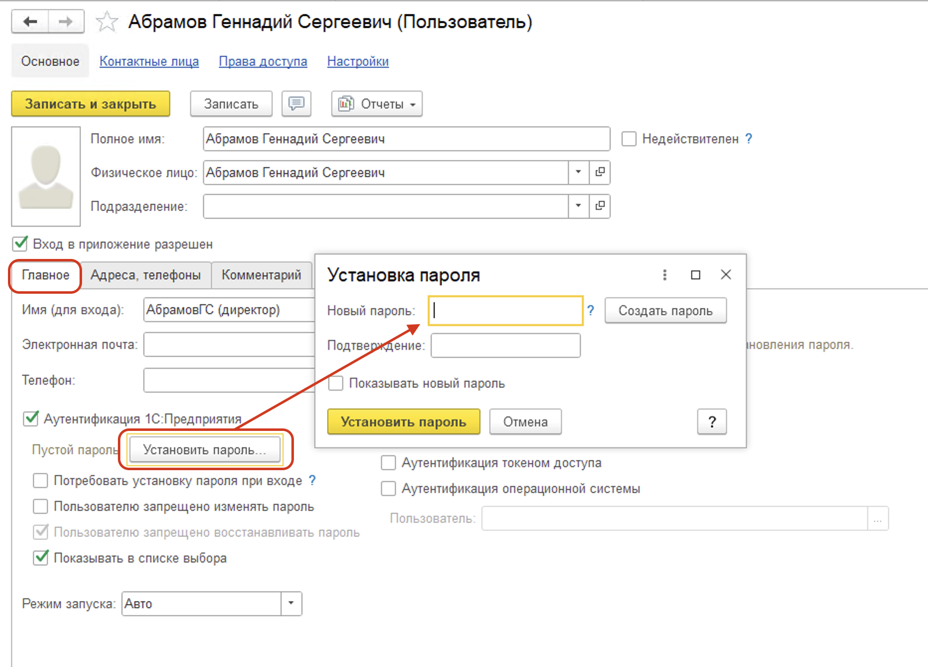 Окно установки нового пароля