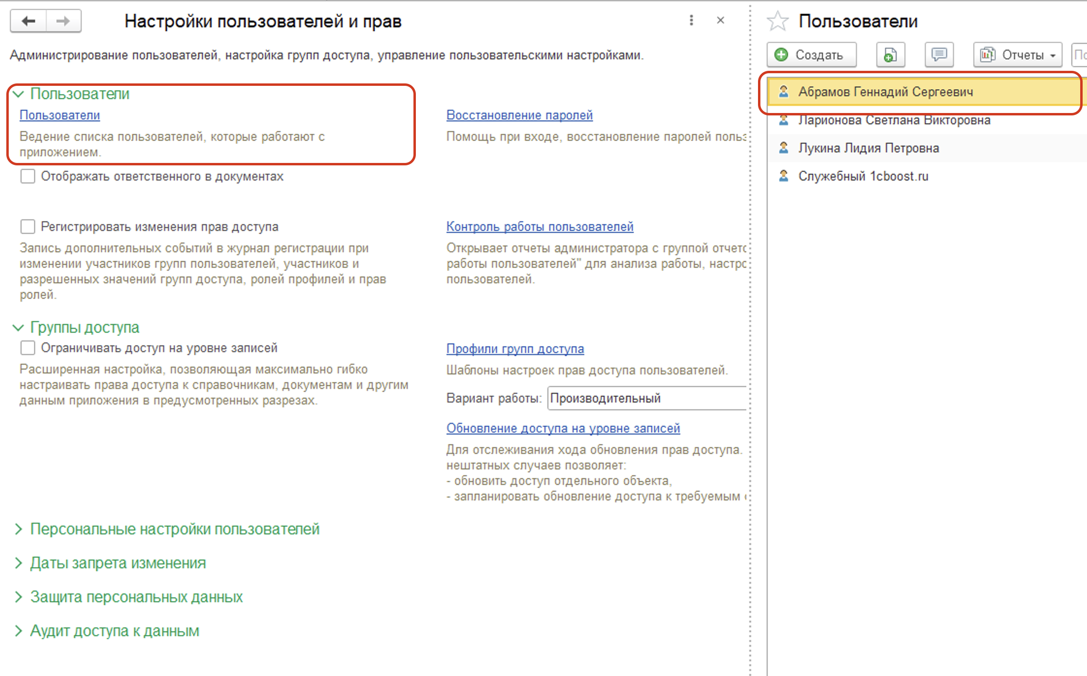 Список пользователей в 1С
