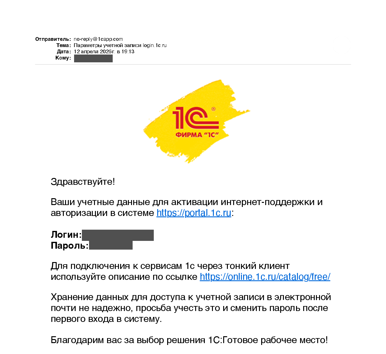 Письмо с параметрами учётной записи login.1c.ru