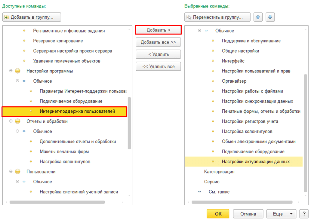 Окно настройки навигации — добавление команды