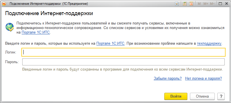 Ввод логина и пароля от portal.1c.ru