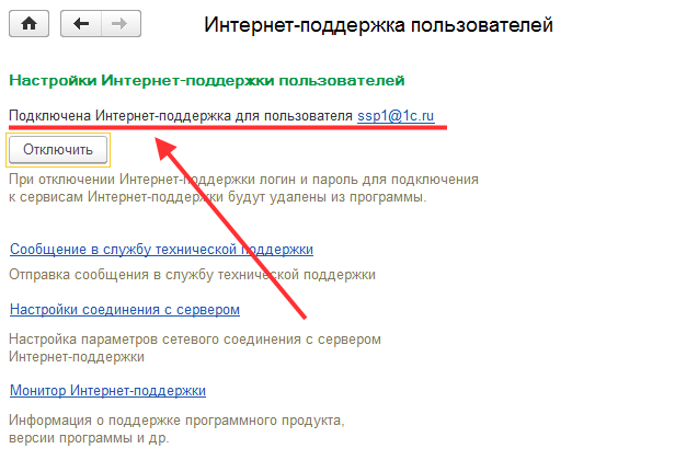 Подтверждение успешного подключения интернет-поддержки