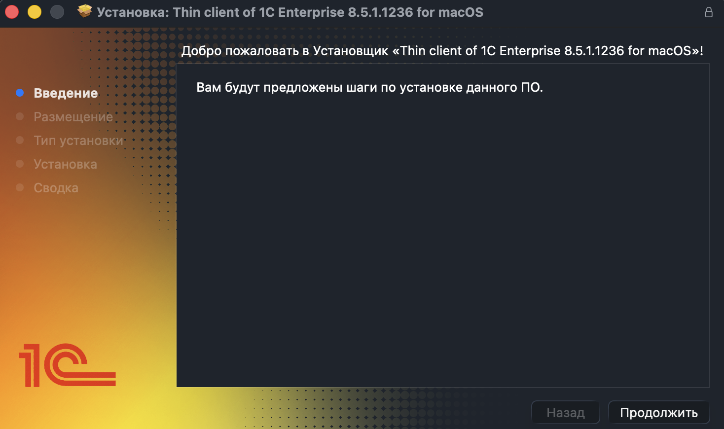 Приветственный экран установщика