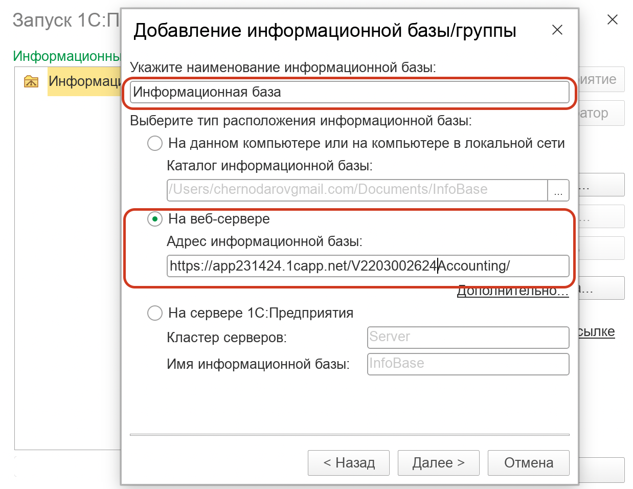Указание адреса базы на веб-сервере